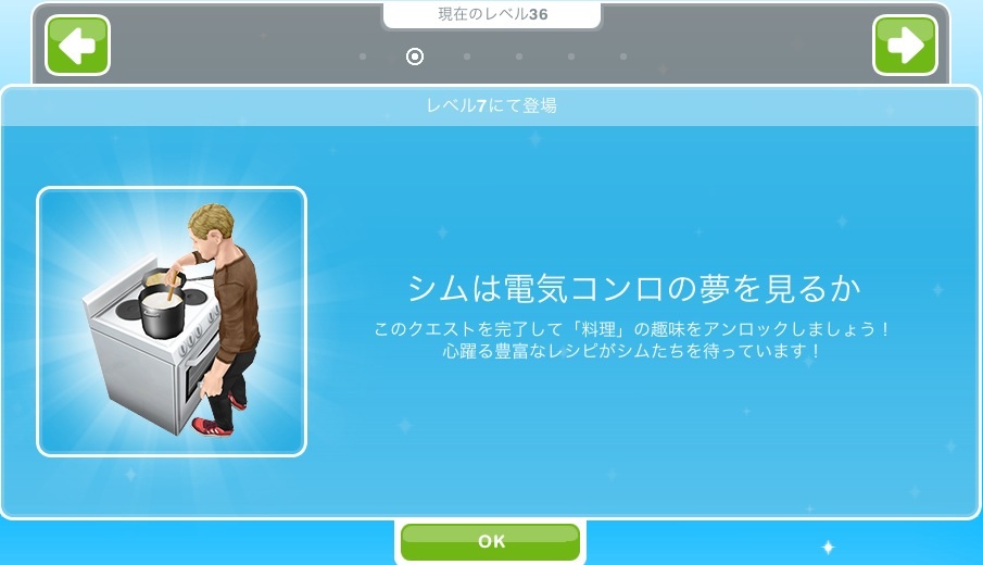 待機クエスト 続々 The Sims シムズ フリープレイで子育てとかしてみたり