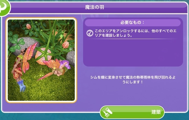 王子と手のひらサイズのお姫様イベント 終了 The Sims シムズ フリープレイで子育てとかしてみたり