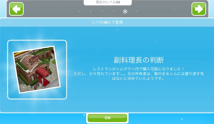 待機クエスト 続々 The Sims シムズ フリープレイで子育てとかしてみたり